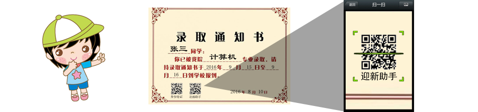 单点迎新助手APP