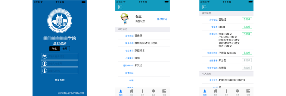 单点迎新助手APP