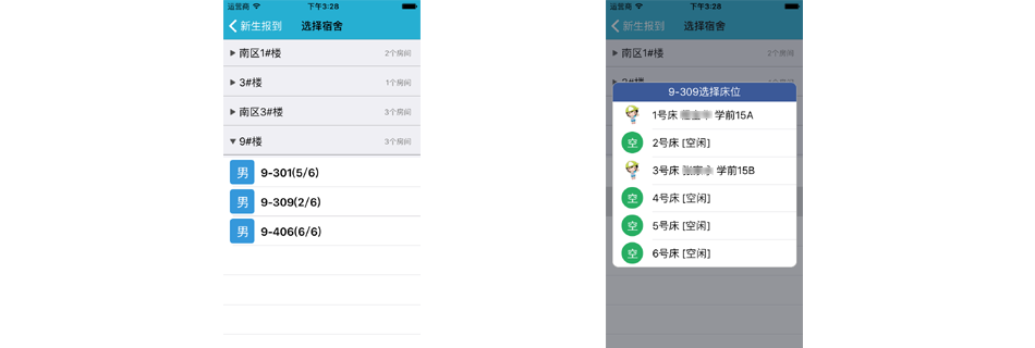 单点迎新助手APP
