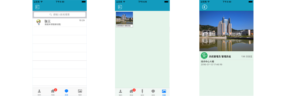 单点迎新助手APP