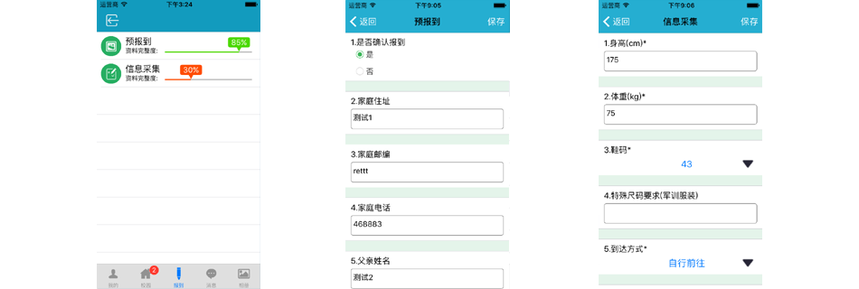 单点迎新助手APP