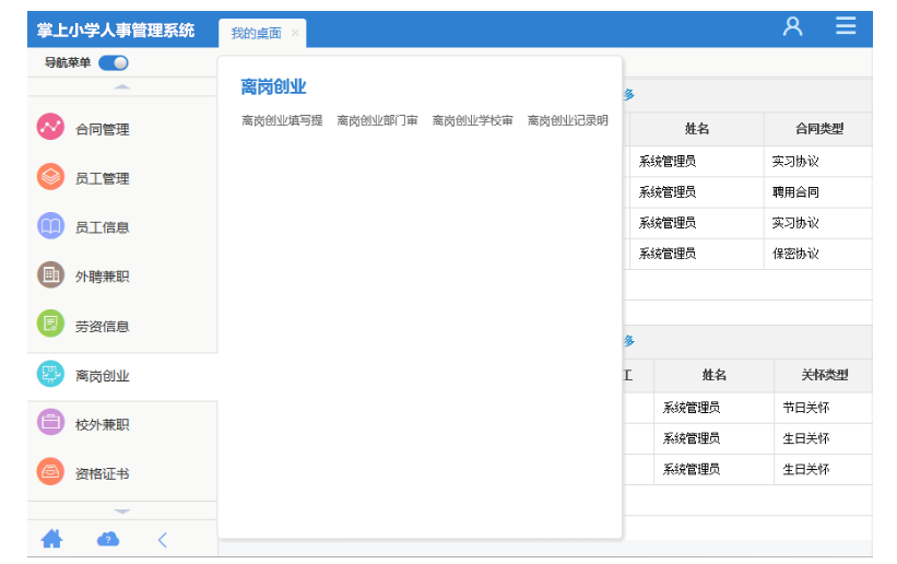 掌上小学人事管理系统