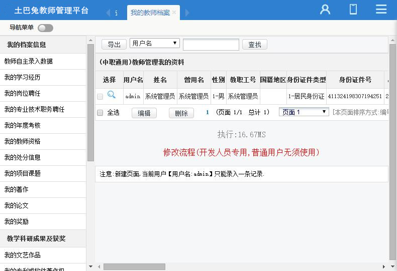 土巴兔教师管理平台