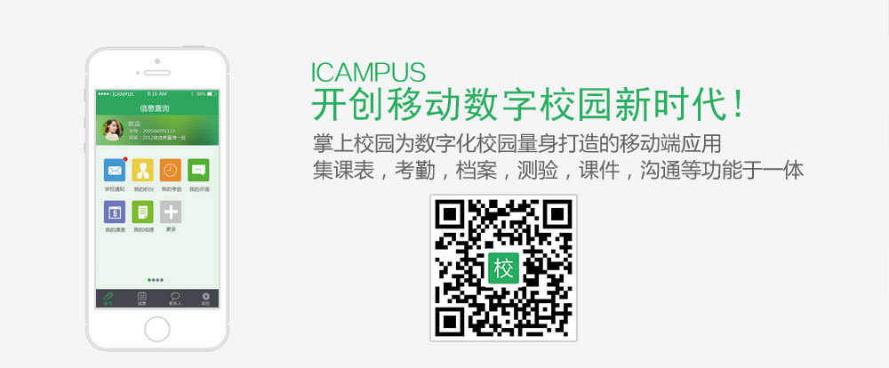 单点掌上校园