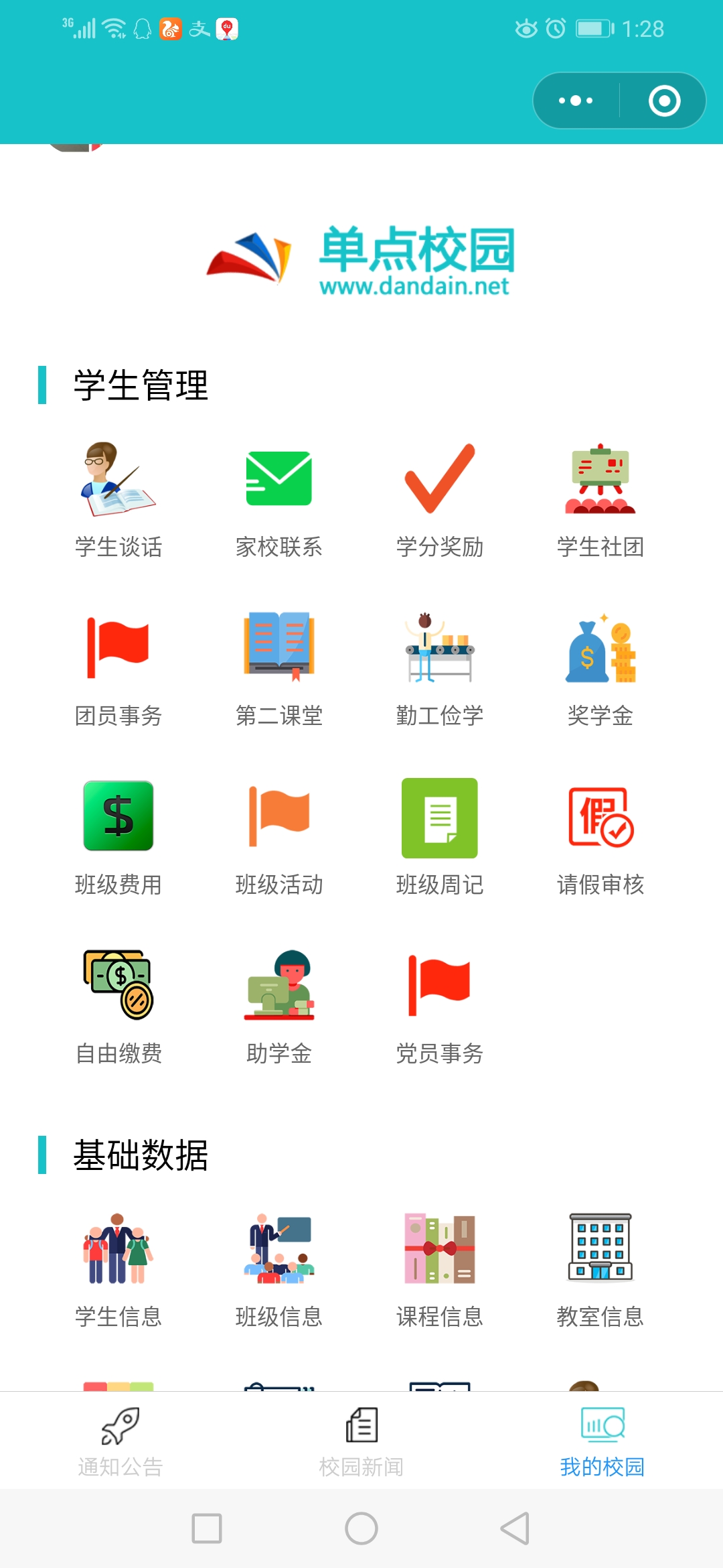 单点学生工作管理系统