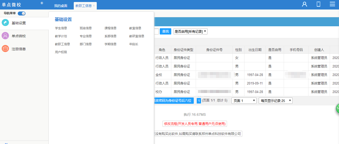 单点学生工作管理系统