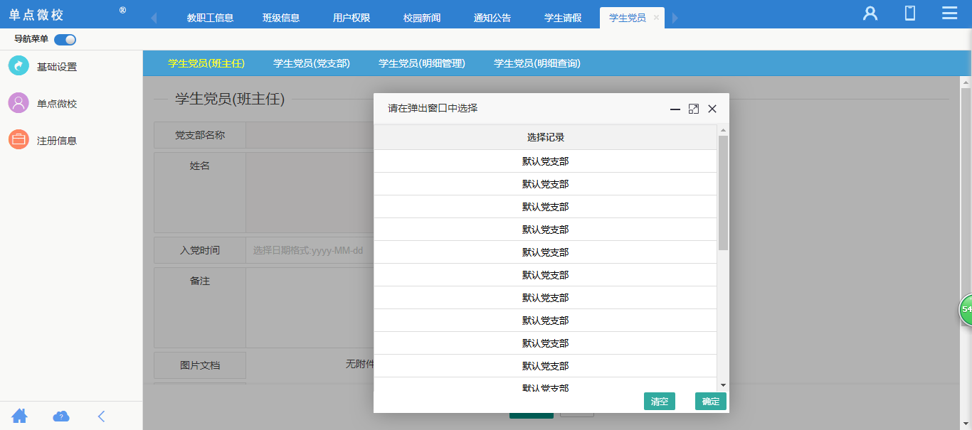 单点学生工作管理系统
