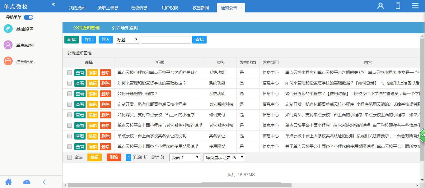 单点学生工作管理系统