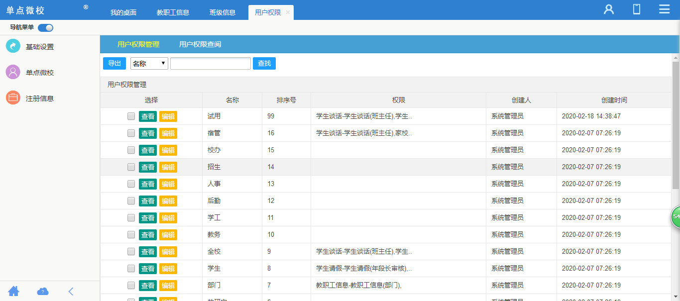 单点学生工作管理系统
