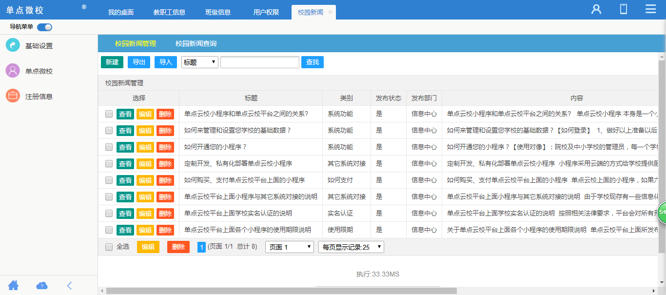 单点学生工作管理系统