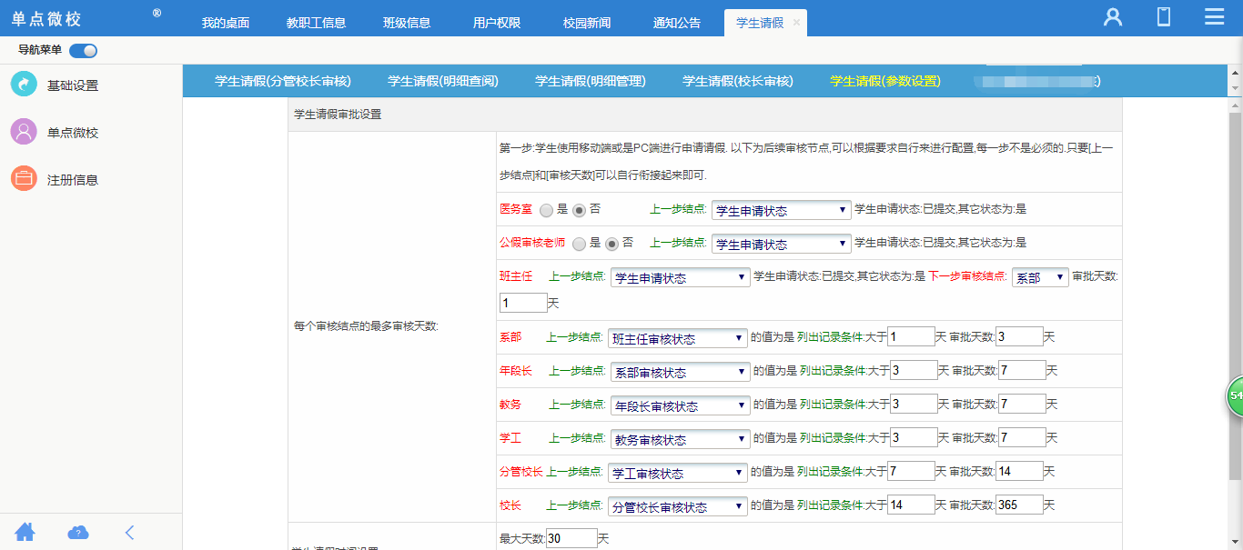 单点学生工作管理系统