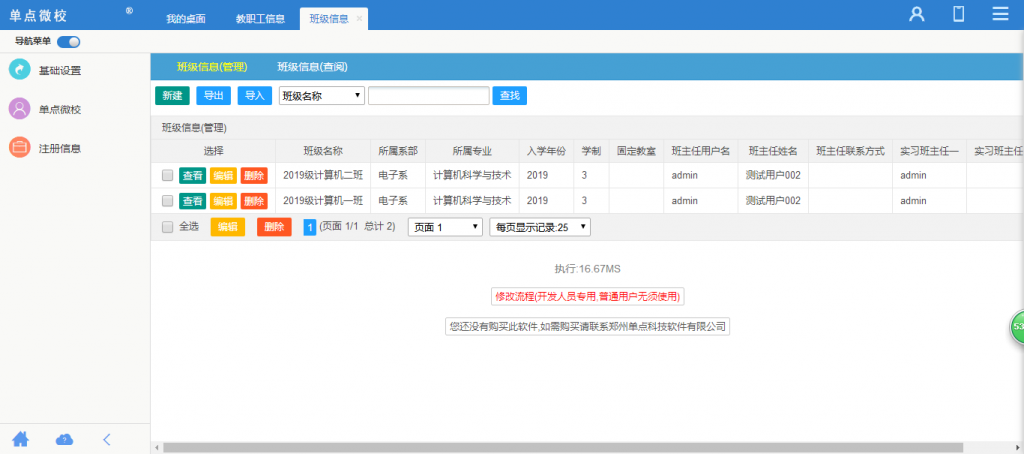 单点学生工作管理系统