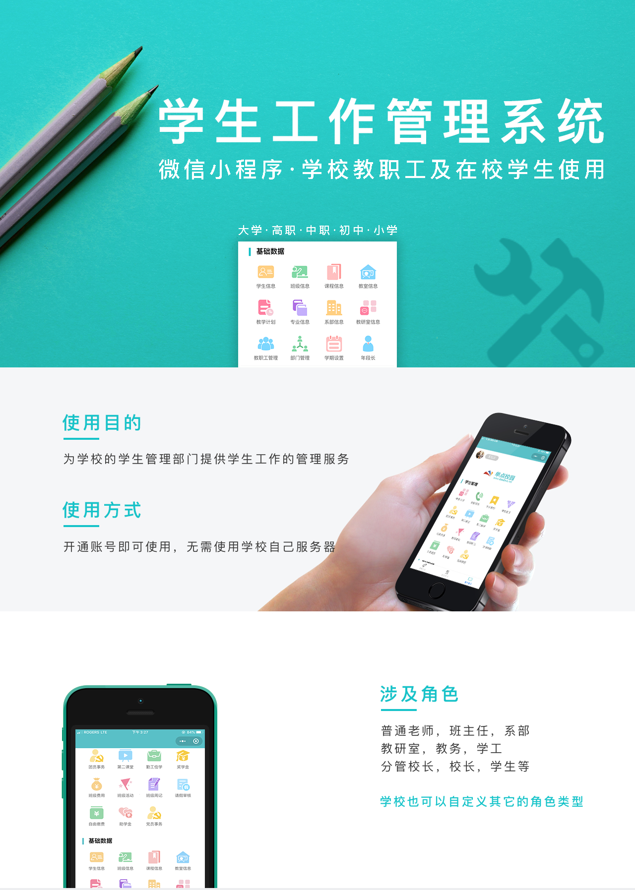 单点学生工作管理系统
