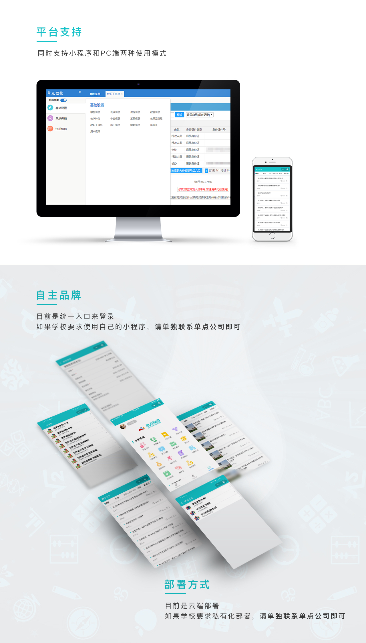 单点学生工作管理系统