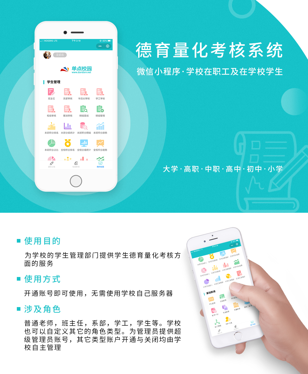 单点德育量化考核系统