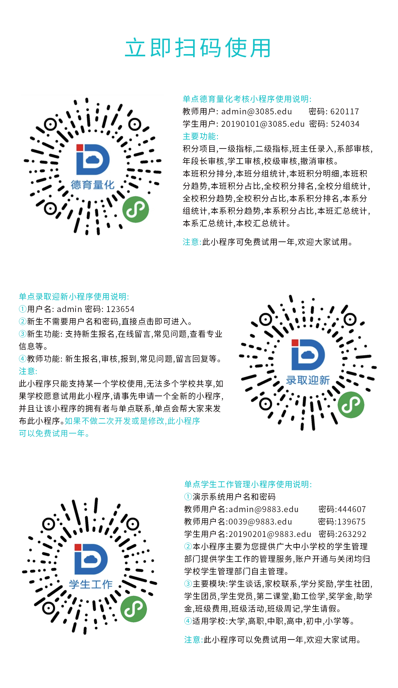 单点学生工作管理系统