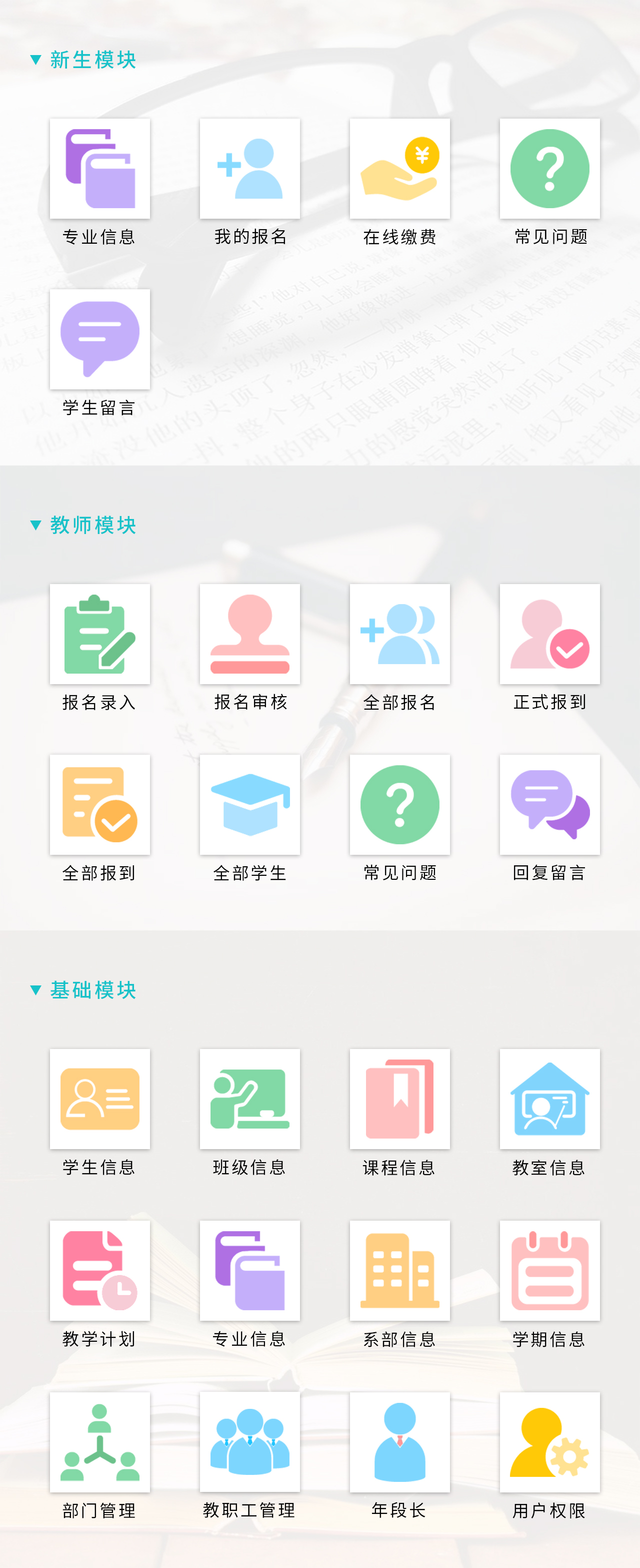 单点录取迎新系统