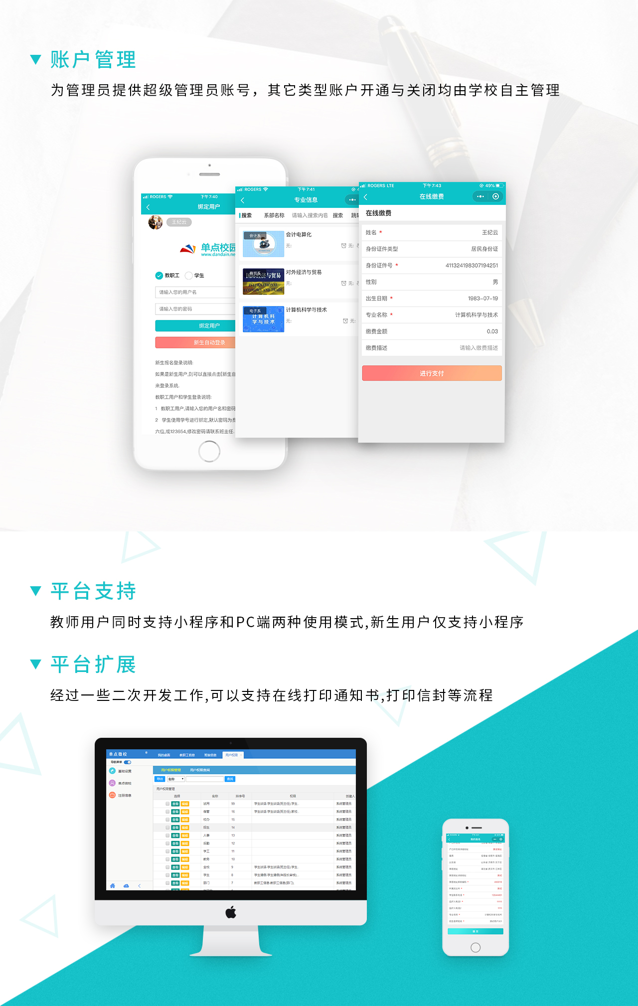 单点录取迎新系统