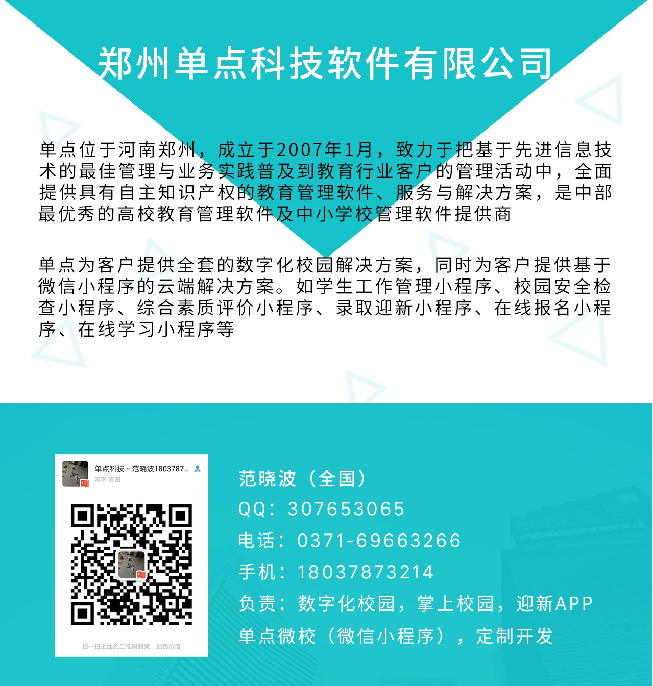 单点学生工作管理系统