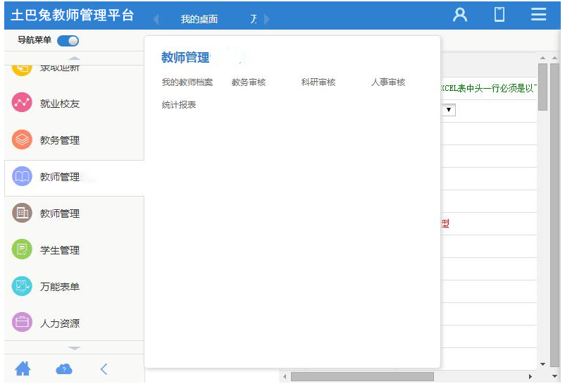 土巴兔教师管理平台