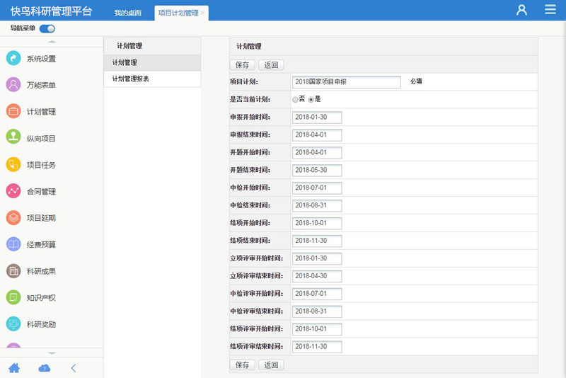 快鸟科研管理平台