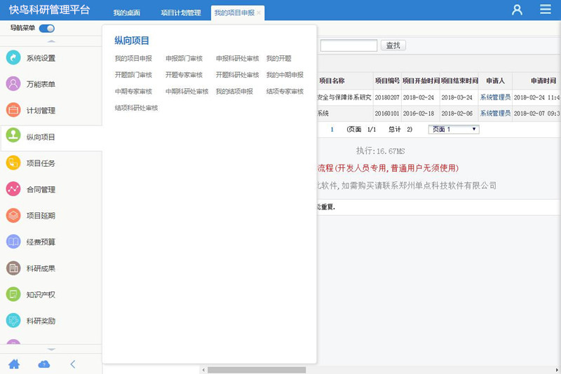快鸟科研管理平台