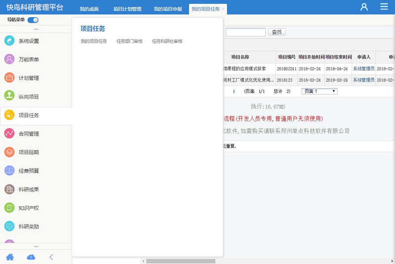 快鸟科研管理平台