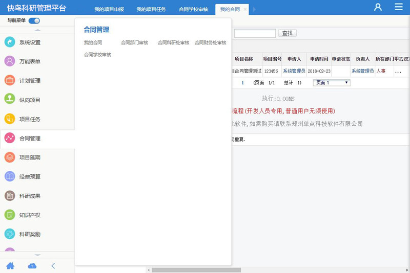 快鸟科研管理平台