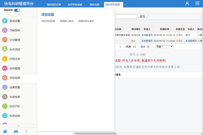 快鸟科研管理平台