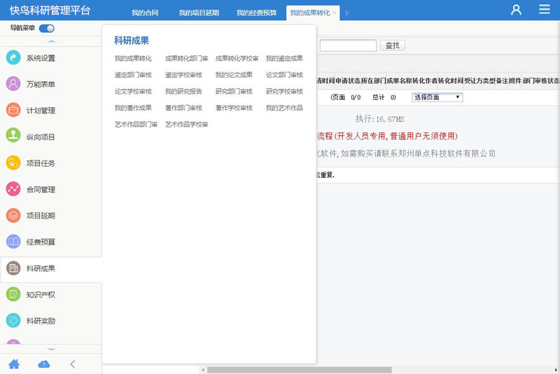快鸟科研管理平台