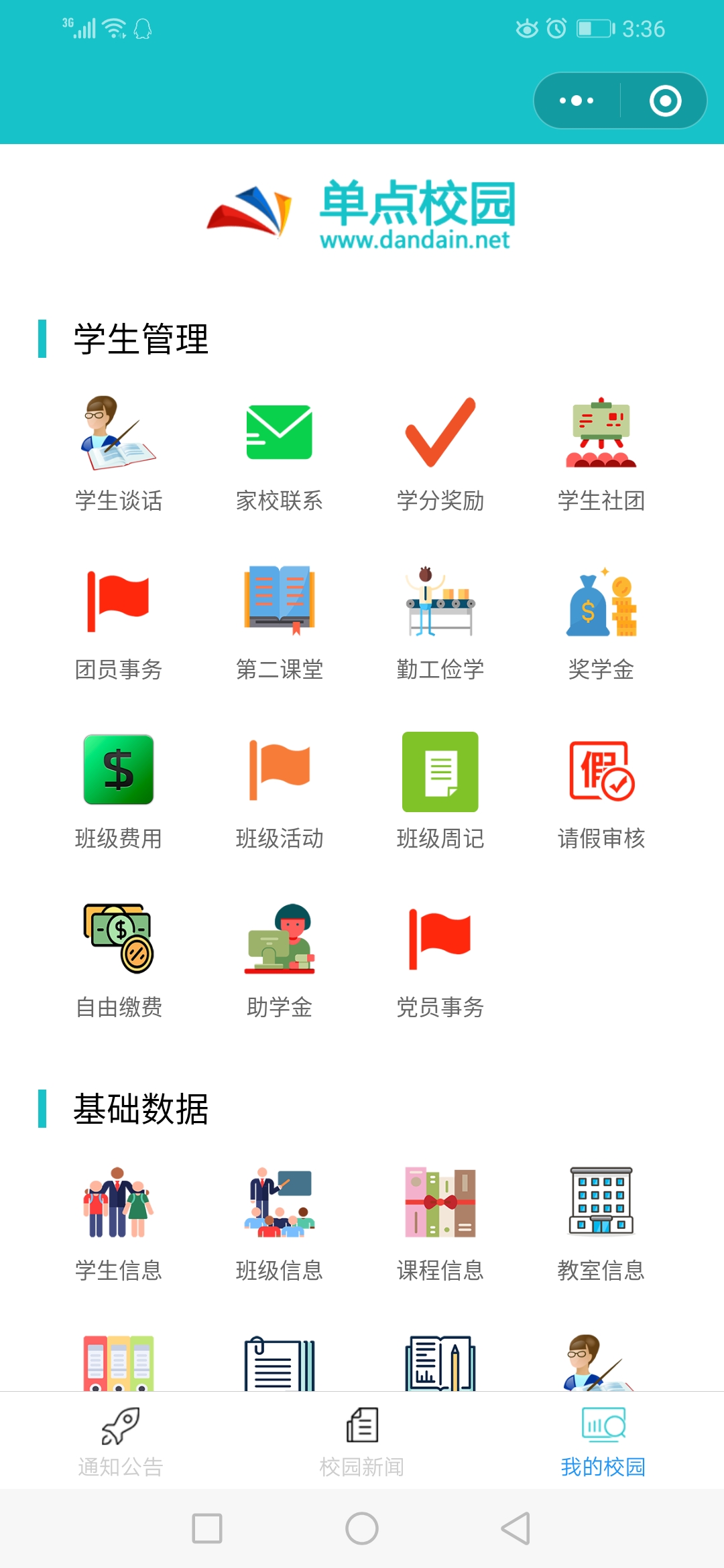 单点学生工作管理系统