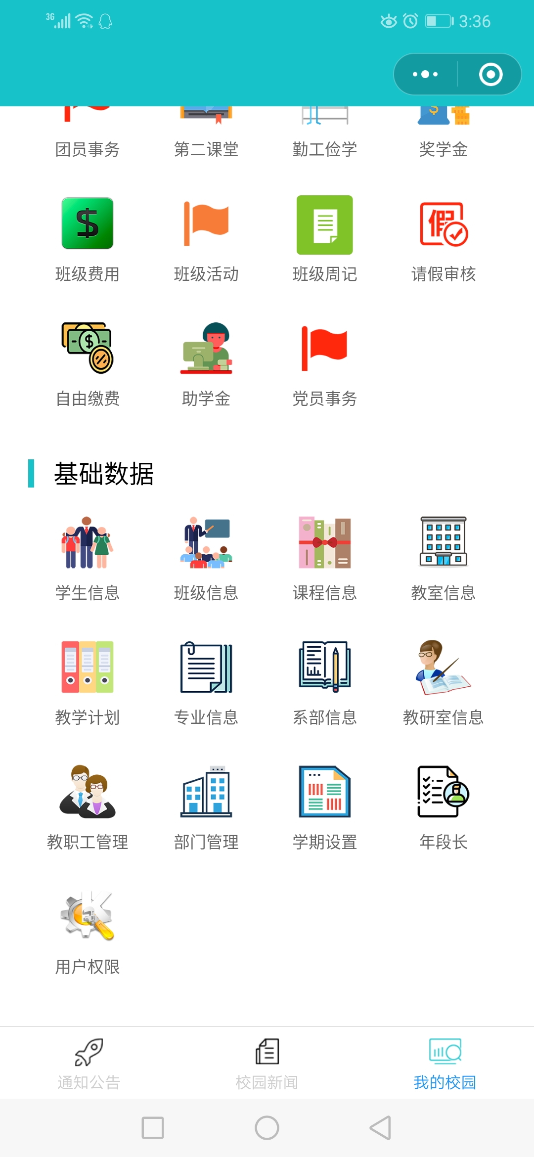 单点学生工作管理系统