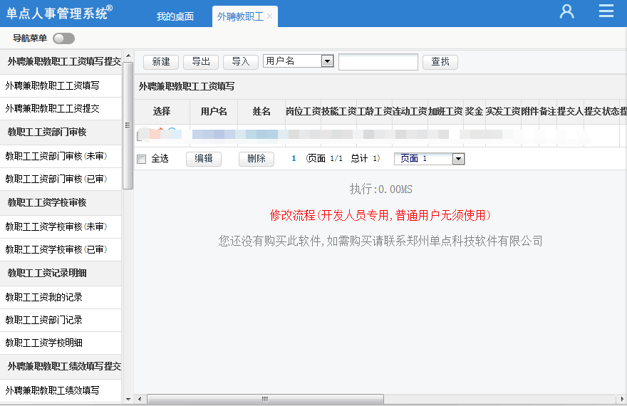 单点人事管理系统
