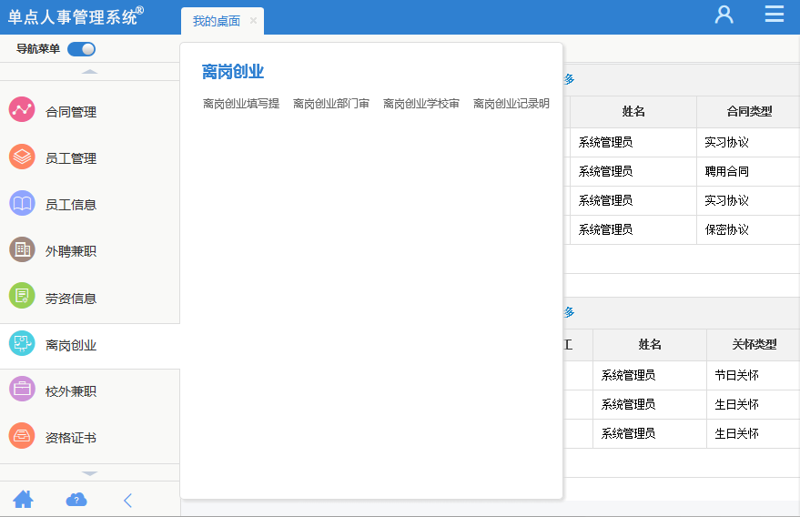 单点人事管理系统