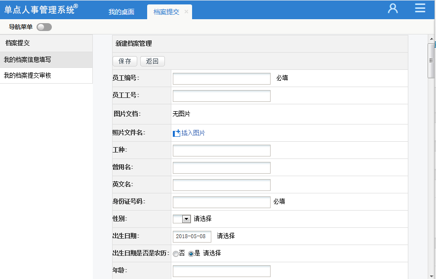 单点人事管理系统