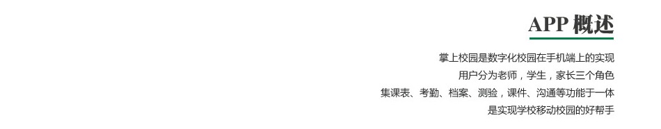 单点掌上校园