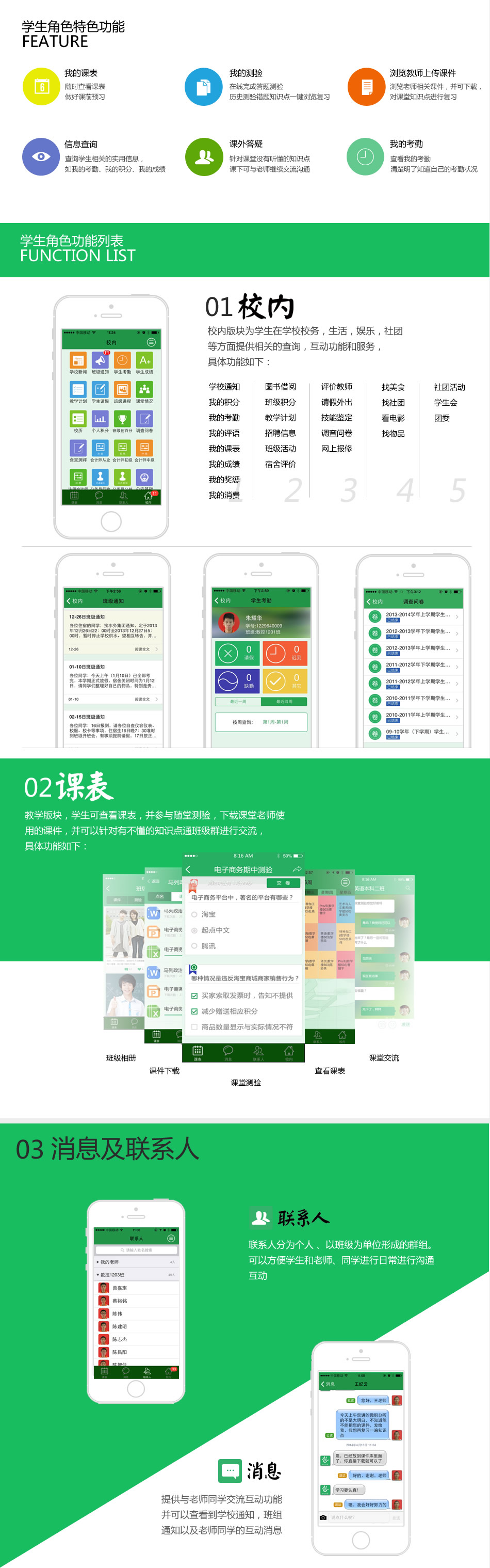 单点掌上校园