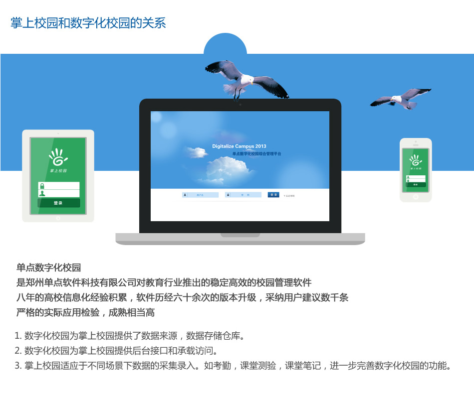 单点掌上校园