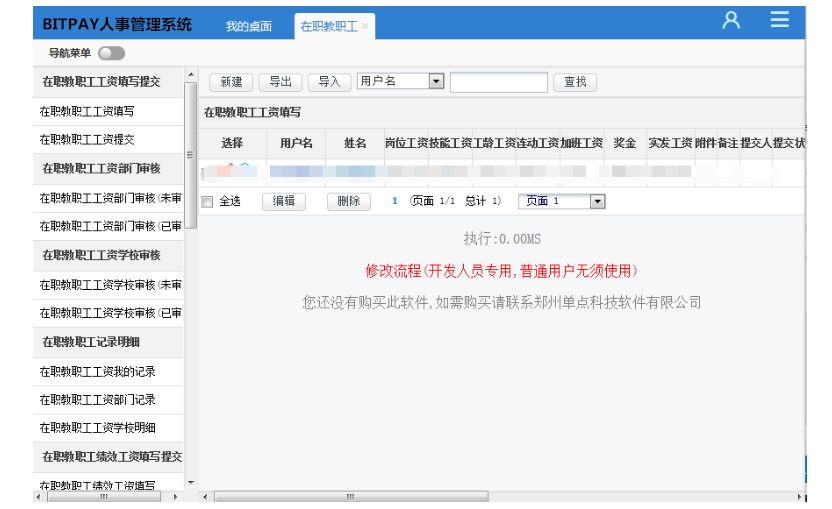 BITPAY人事管理系统