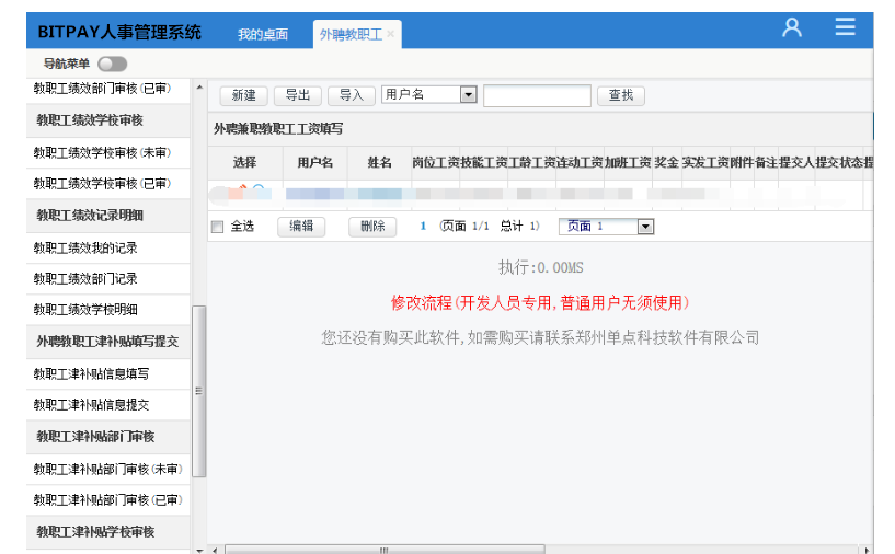 BITPAY人事管理系统