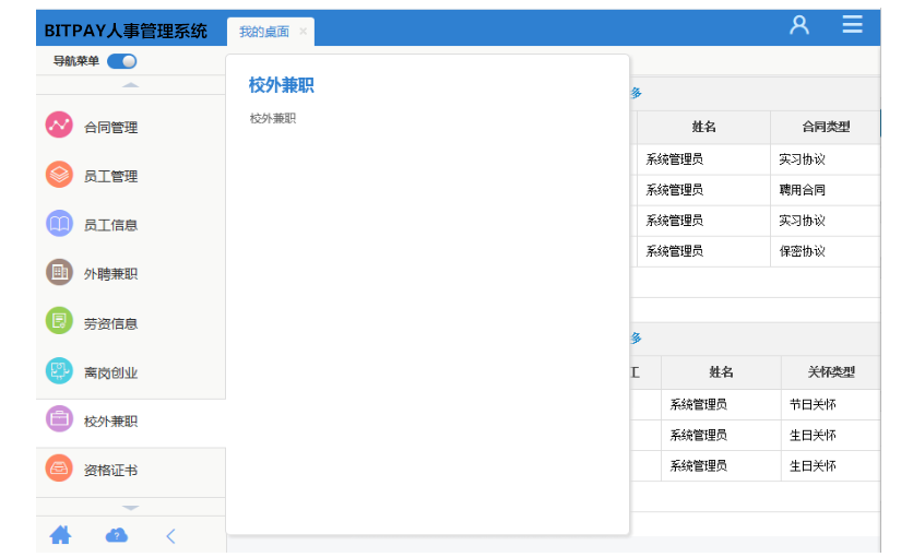 BITPAY人事管理系统