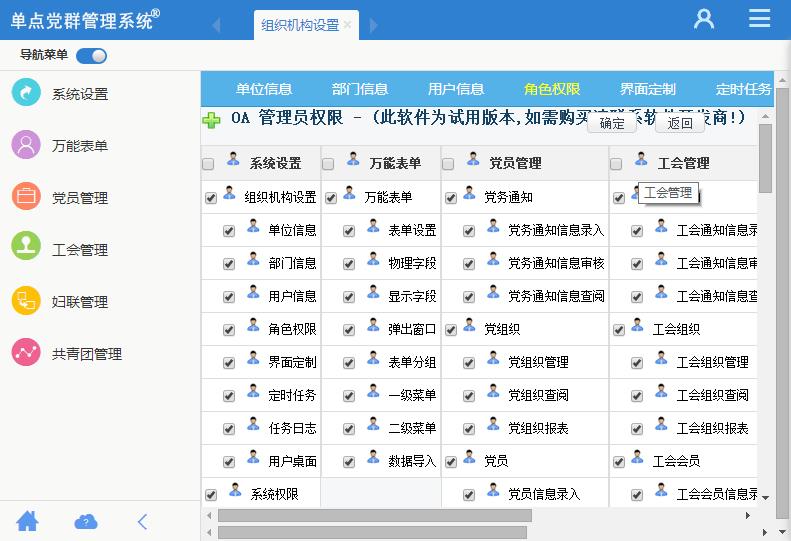 单点党群管理系统