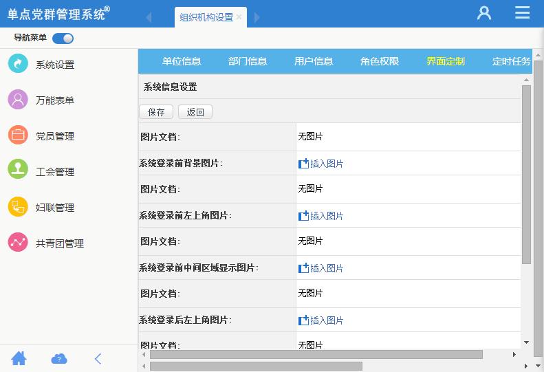 单点党群管理系统