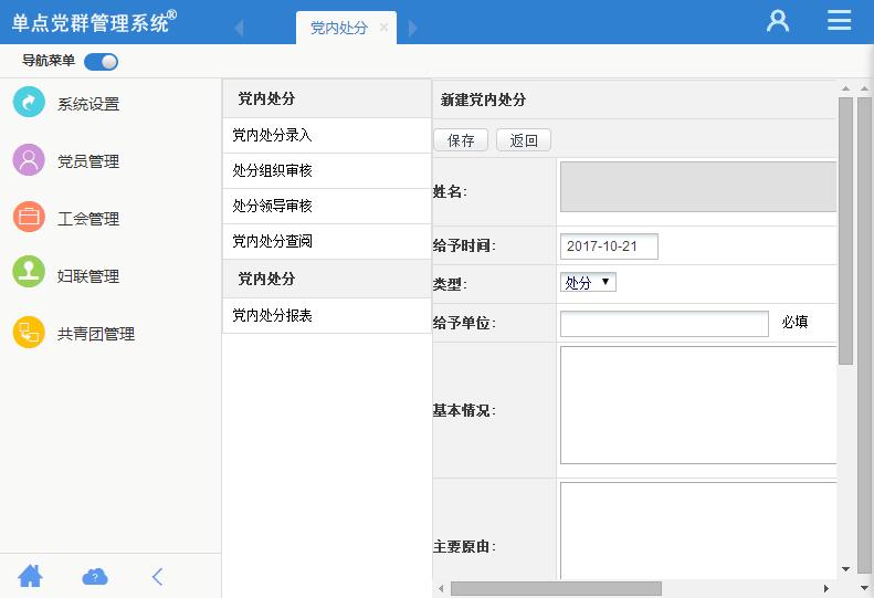 单点党群管理系统