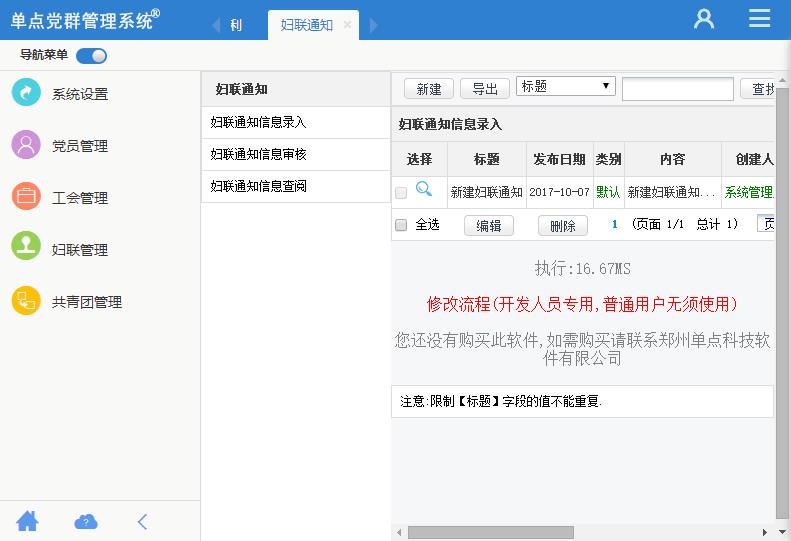 单点党群管理系统