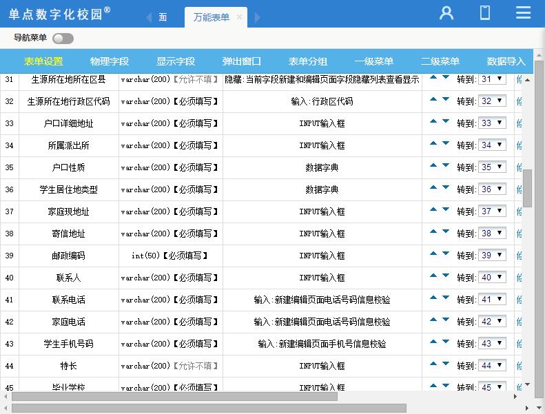 国家学籍数据上报系统