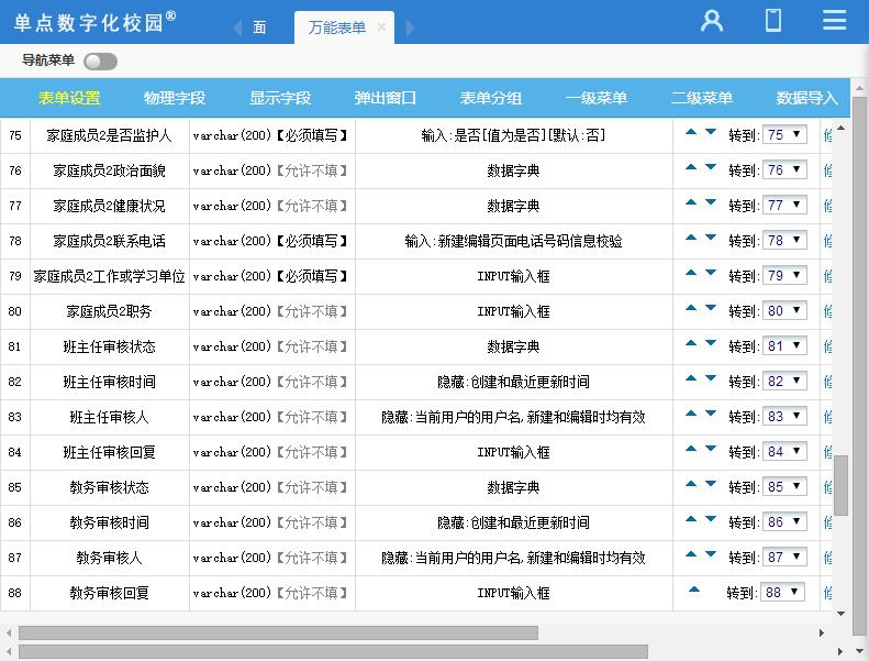 国家学籍数据上报系统