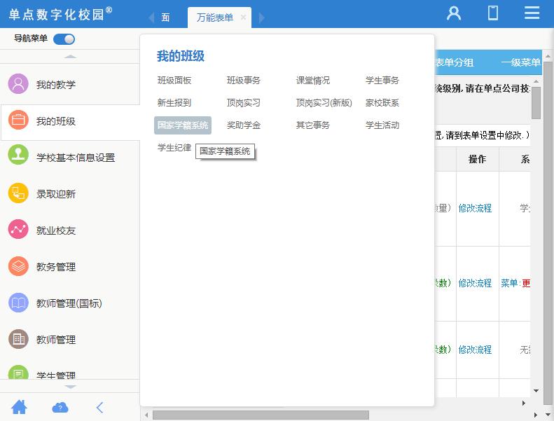 国家学籍数据上报系统