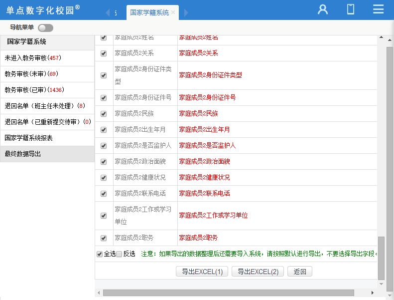 国家学籍数据上报系统