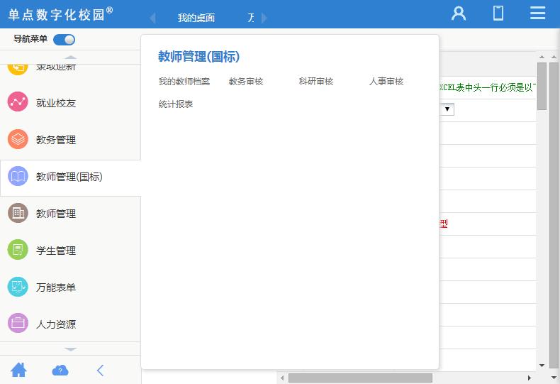 单点教师管理(国标版)